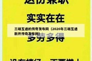 三端互通的传奇发布网（2020年三端互通新开传奇发布网）