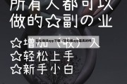轻松赚钱app下载（轻松赚app是真的吗）