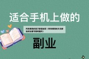 所有赚钱的路子都是秘密（所有赚钱的方法都在刑法里写着呢图片）