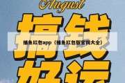 捕鱼红包app（捕鱼红包版官网大全）