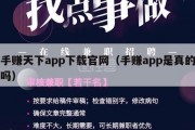 手赚天下app下载官网（手赚app是真的吗）