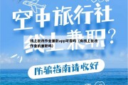 线上批改作业兼职app可靠吗（有线上批改作业的兼职吗）