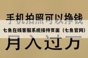 七鱼在线客服系统接待页面（七鱼官网）