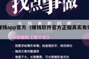赚钱app官方（赚钱软件官方正版真实有效）