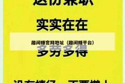 趣闲赚官网地址（趣闲赚平台）