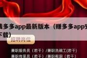 赚钱多多app最新版本（赚多多app安卓版下载）
