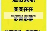 赌钱的棋牌软件（赌钱棋牌评测）