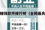 最良心的赚钱软件排行榜（全网最良心的赚钱软件）