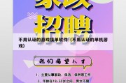 不用认证的游戏接单软件（不用认证的单机游戏）