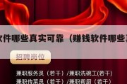 赚钱软件哪些真实可靠（赚钱软件哪些真实可靠的）
