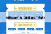 赚钱app广告（赚钱app广告语）