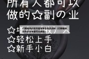 打牌赚钱的软件提现微信是真的吗（打牌赚钱软件任意金额可以提现）
