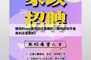 赚钱的app是真的还是假的（赚钱的软件是真的还是假的）