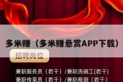 多米赚（多米赚悬赏APP下载）