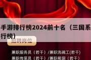 三国手游排行榜2024前十名（三国系列手游排行榜）
