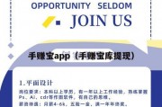 手赚宝app（手赚宝库提现）