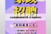 10元投资官方软件下载（十元投资软件）