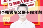 赚钱软件哪个赚钱多又快不限年龄（赚钱的软）
