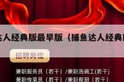 捕鱼达人经典版最早版（捕鱼达人经典旧版本）