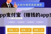 赚钱的app支付宝（赚钱的app支付宝是真的吗）