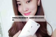 有哪些正规的赚钱软件（正规赚钱的应用有哪些）