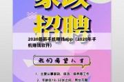 2020最新手机赚钱app（2020年手机赚钱软件）