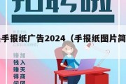 手递手报纸广告2024（手报纸图片简单的）