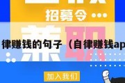自律赚钱的句子（自律赚钱app）