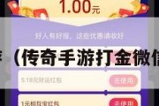 传奇手游（传奇手游打金微信提现版）