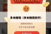 多米赚钱（多米赚钱软件）