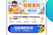 在手机上干什么最赚钱呢（在手机上做什么比较赚钱）