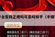 手赚平台官网正规吗可靠吗知乎（手赚官方下载）