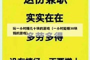 玩一小时赚几十块的游戏（一小时能赚30块钱的游戏）