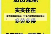 赚钱软件真实有效（好用的赚钱软件真实有效）