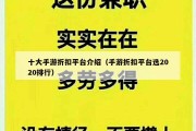 十大手游折扣平台介绍（手游折扣平台选2020排行）