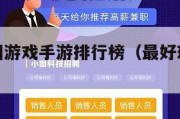 好玩的三国游戏手游排行榜（最好玩的三国手游排名）