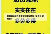 能赚钱的软件真实有效没有门槛（能赚钱 的软件）