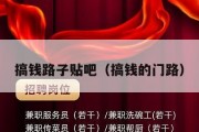 搞钱路子贴吧（搞钱的门路）