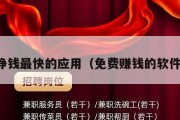 免费挣钱最快的应用（免费赚钱的软件下载）