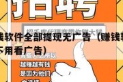 正版赚钱软件全部提现无广告（赚钱软件下载可提现不用看广告）