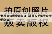 手机号查快递查询入口（寄件人手机号查快递查询入口）