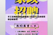 手工活拿回家做在哪里找（许昌手工活拿回家做在哪里找）