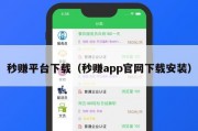秒赚平台下载（秒赚app官网下载安装）