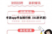 手游app平台排行榜（01折手游）