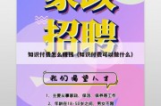 知识付费怎么赚钱（知识付费可以做什么）