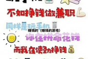 赚钱的（赚钱的游戏）