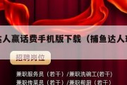 捕鱼达人赢话费手机版下载（捕鱼达人玩法介绍）