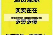 赚钱软件官网（赚钱软件官网正规）