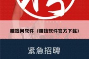 赚钱网软件（赚钱软件官方下载）