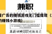 不用看广告的赚钱游戏无门槛提现（100%提现的赚钱小游戏）